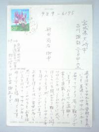 お客様よりのお便りをUPしました。